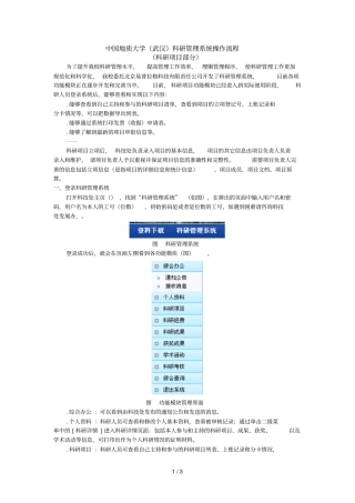 中国地质大学科研管理系统操作流程
