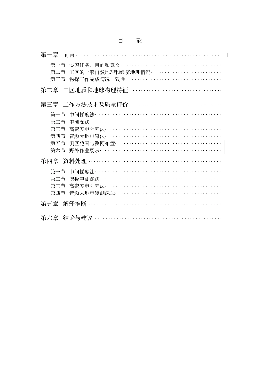 中国地质大学地球物理实习报告_电法讲解_第2页