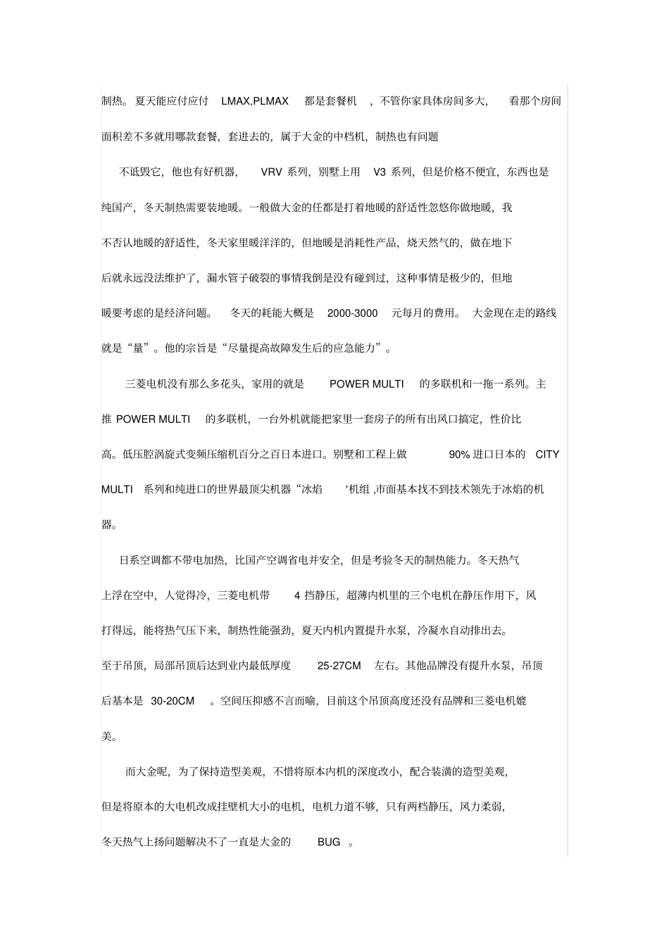 中国场空调分析模板_第2页