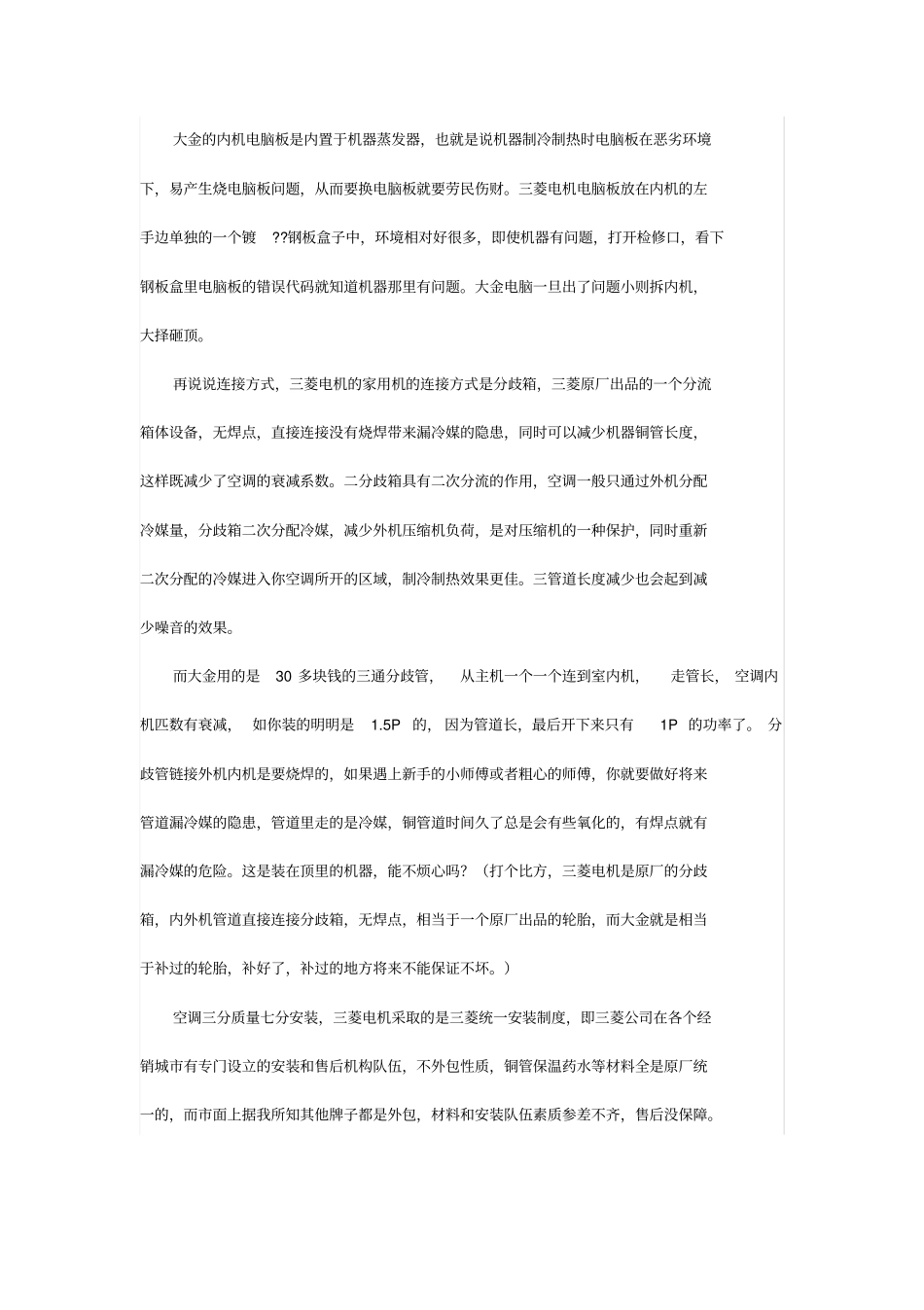 中国场空调分析模板_第3页