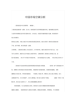 中国场空调分析模板