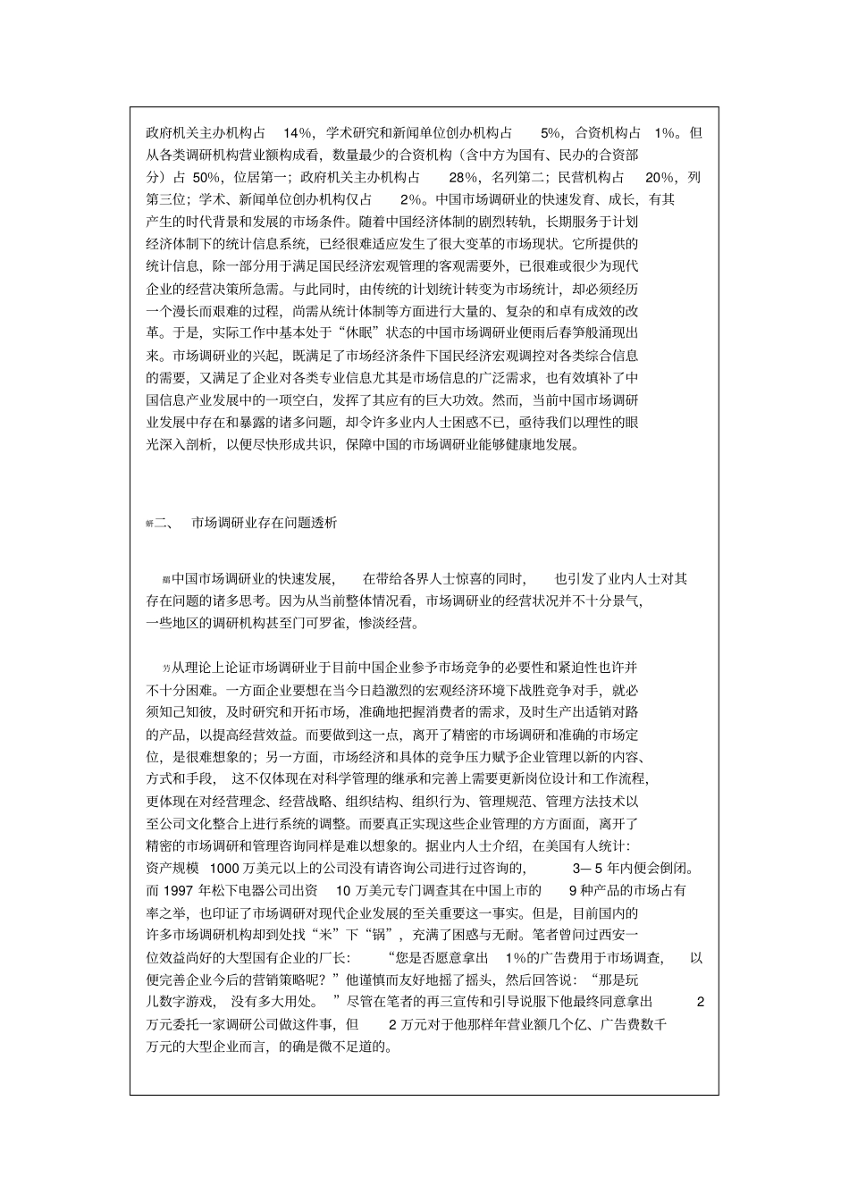 中国场调研行业发展现状及前景分析_第3页