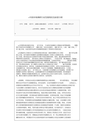 中国场调研行业发展现状及前景分析