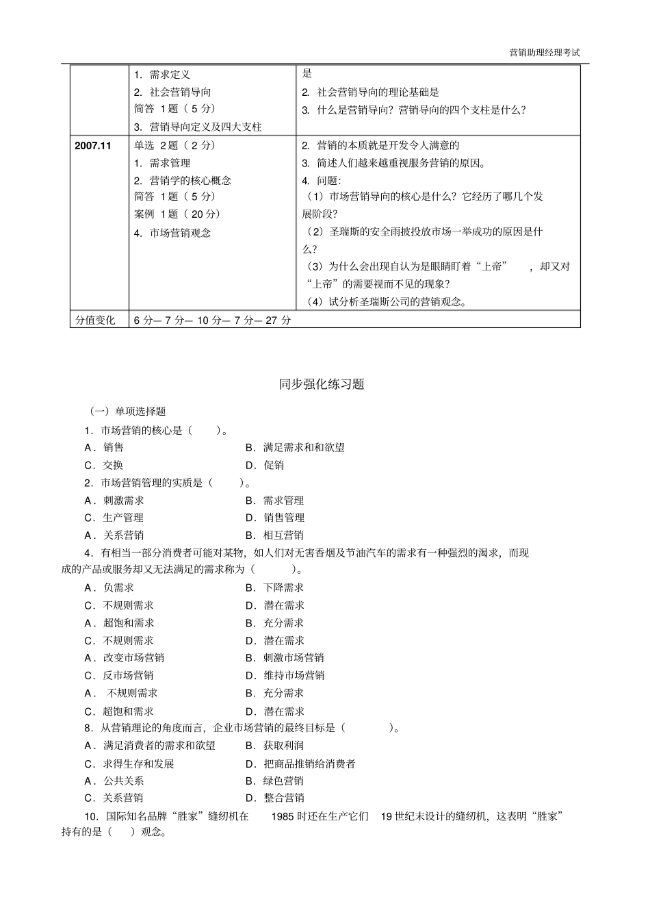 中国场营销经理助理资格认证考试试卷及答案_第2页