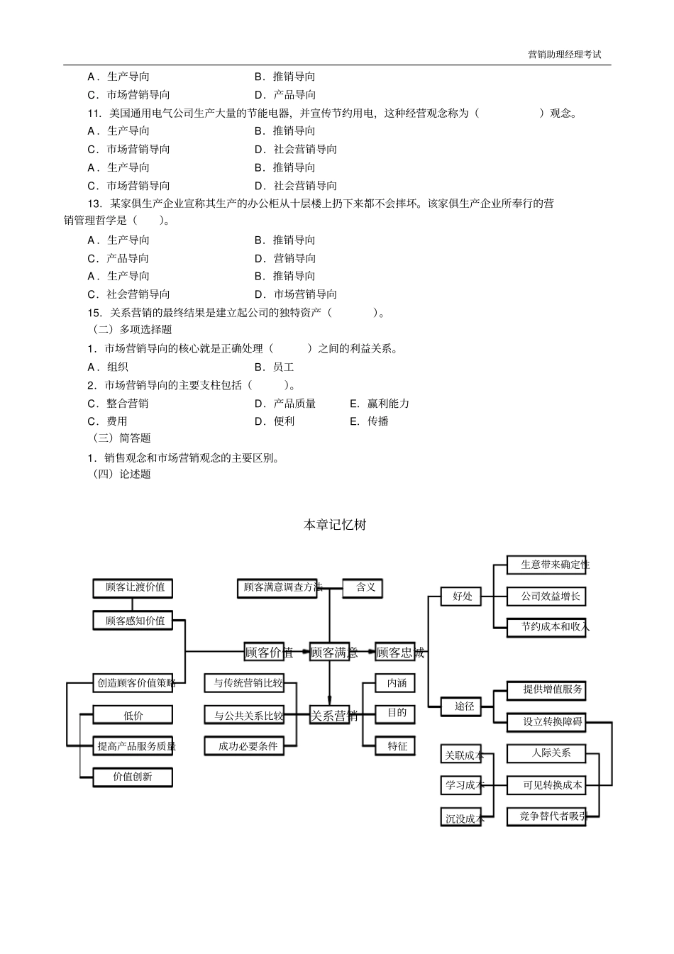 中国场营销经理助理资格认证考试试卷及答案_第3页