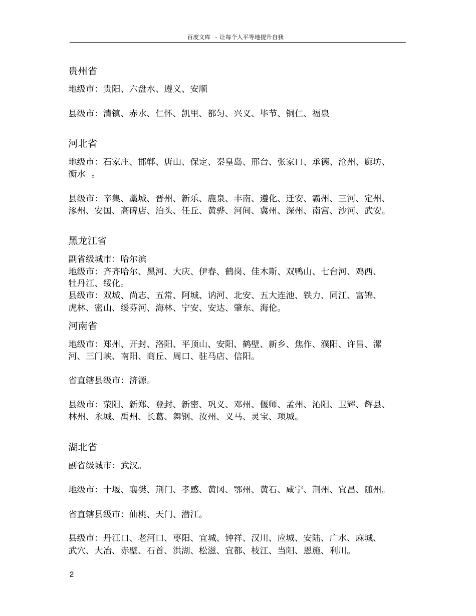 中国城列表详细_第2页