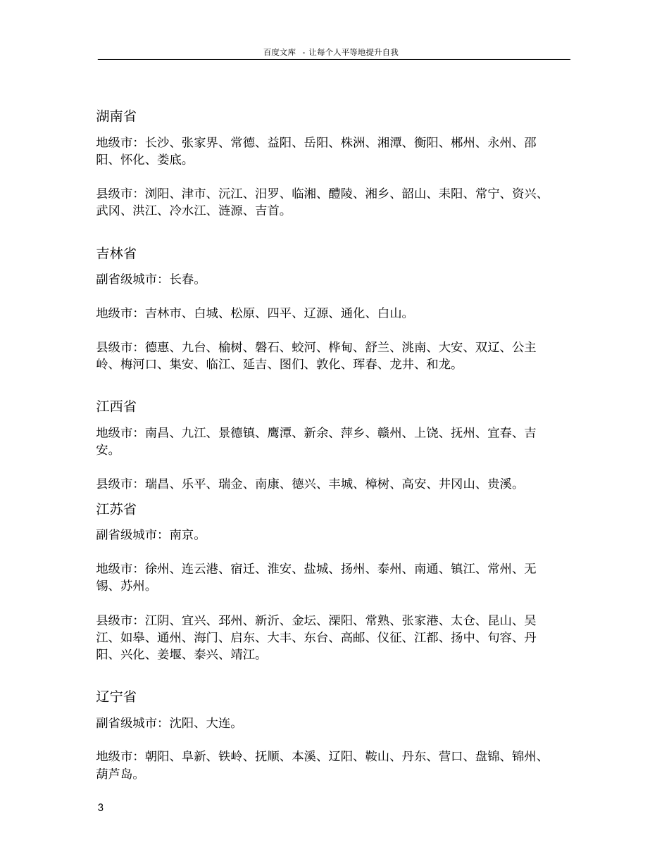 中国城列表详细_第3页