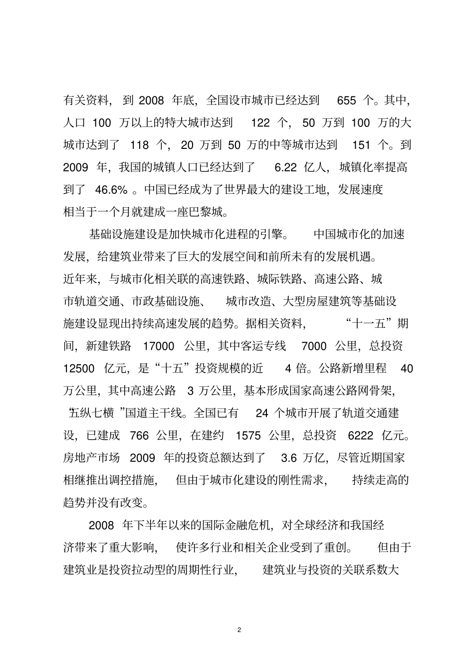 中国城化建设与建筑业的改革_第2页