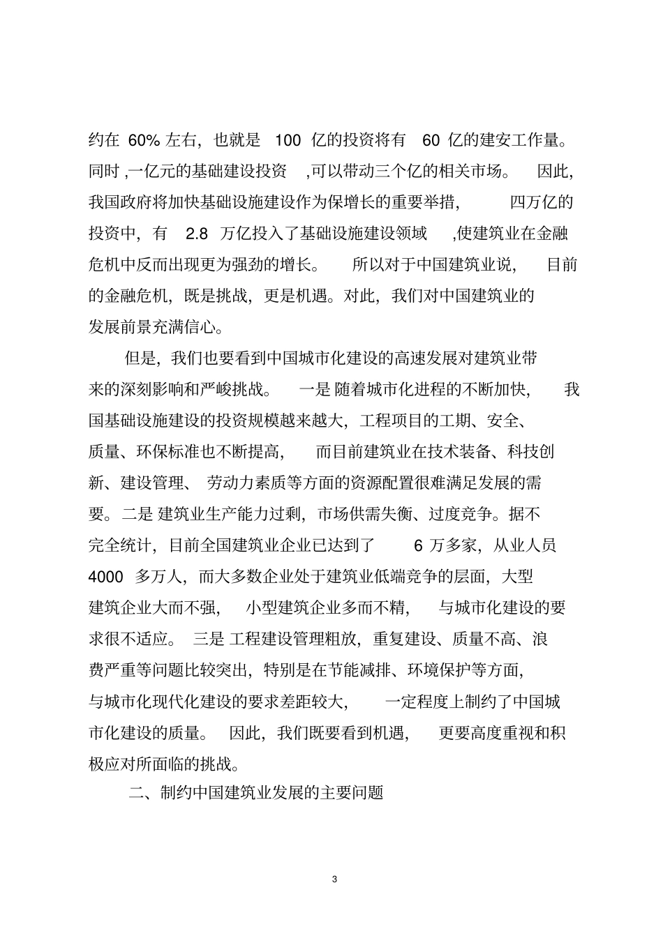 中国城化建设与建筑业的改革_第3页