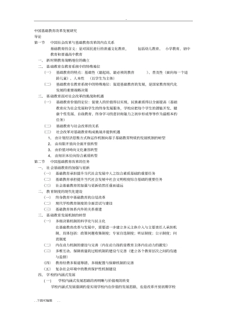 中国基础教育改革发展研究