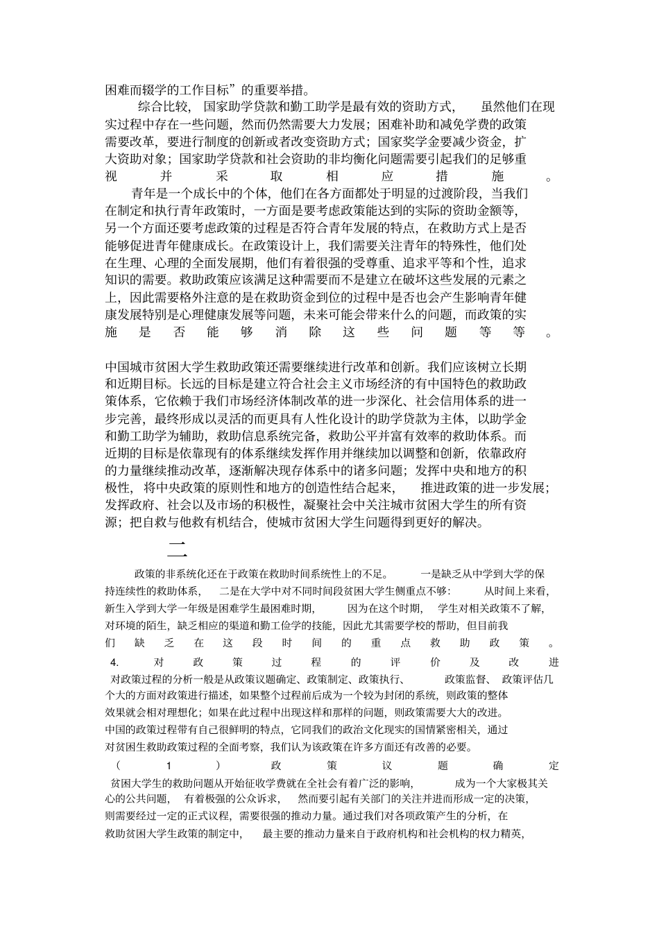 中国城贫困大学生救助政策分析及对策_第2页