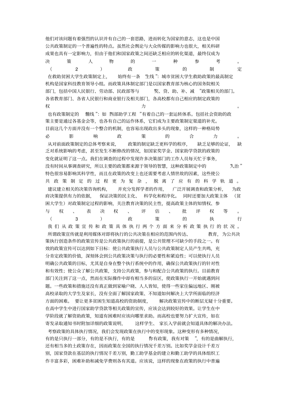 中国城贫困大学生救助政策分析及对策_第3页