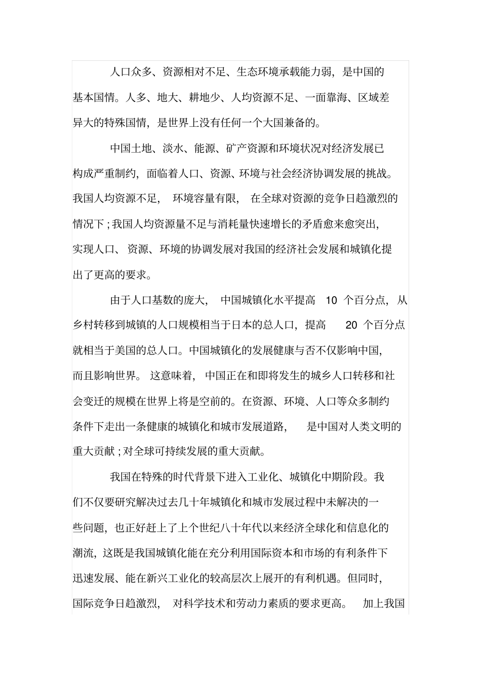 中国城规划与城可持续发展_第3页