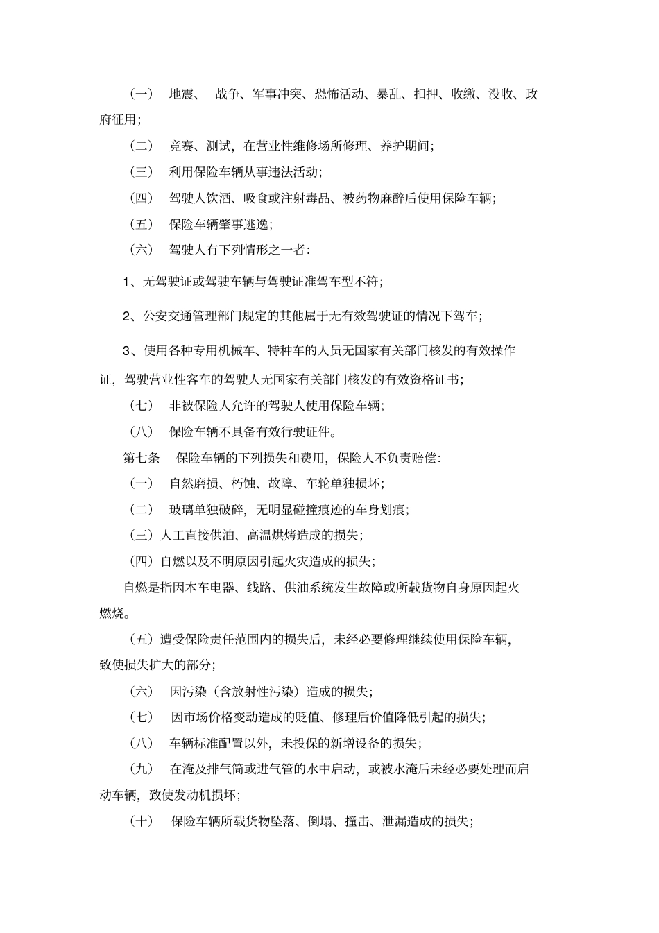 中国大地财产保险股份有限公司_第2页