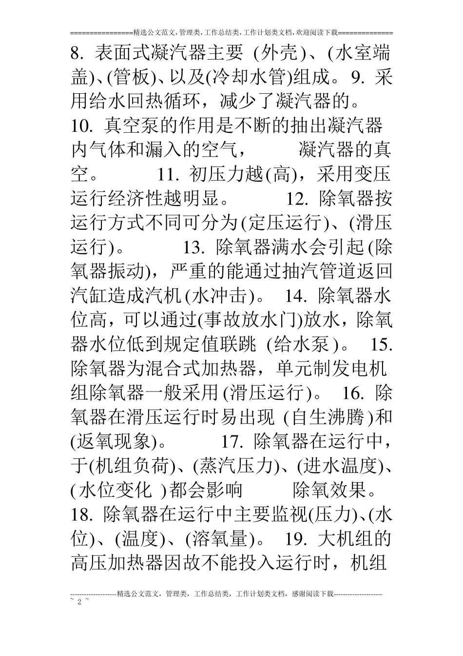 中国大唐集团公司_第2页