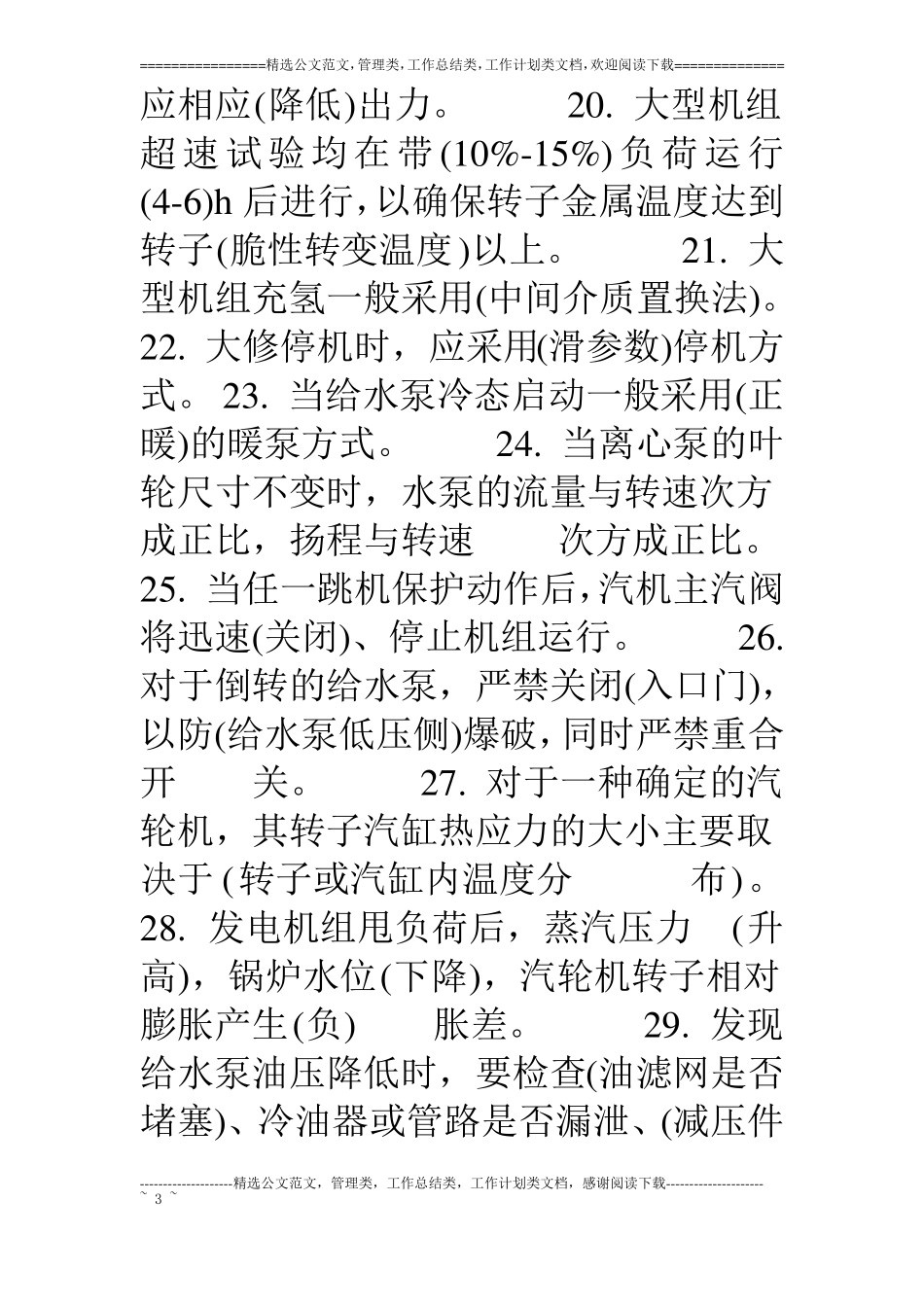 中国大唐集团公司_第3页