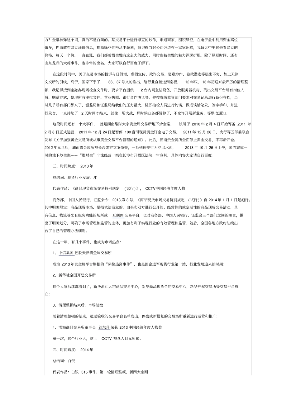 中国大宗商品现货交易场10年发展史剖析_第2页