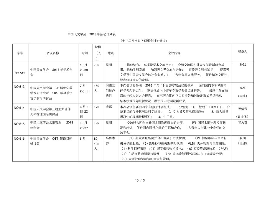 中国天文学会2018年活动计划表_第1页