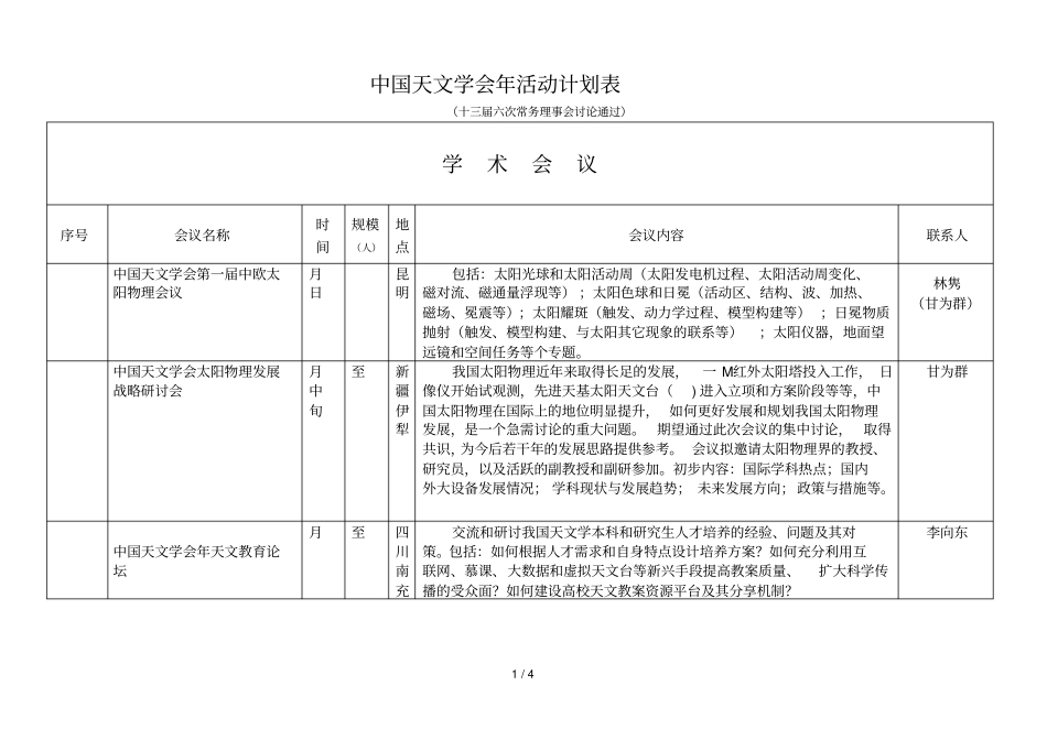 中国天文学会年活动计划表_第1页