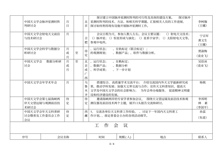 中国天文学会年活动计划表_第3页