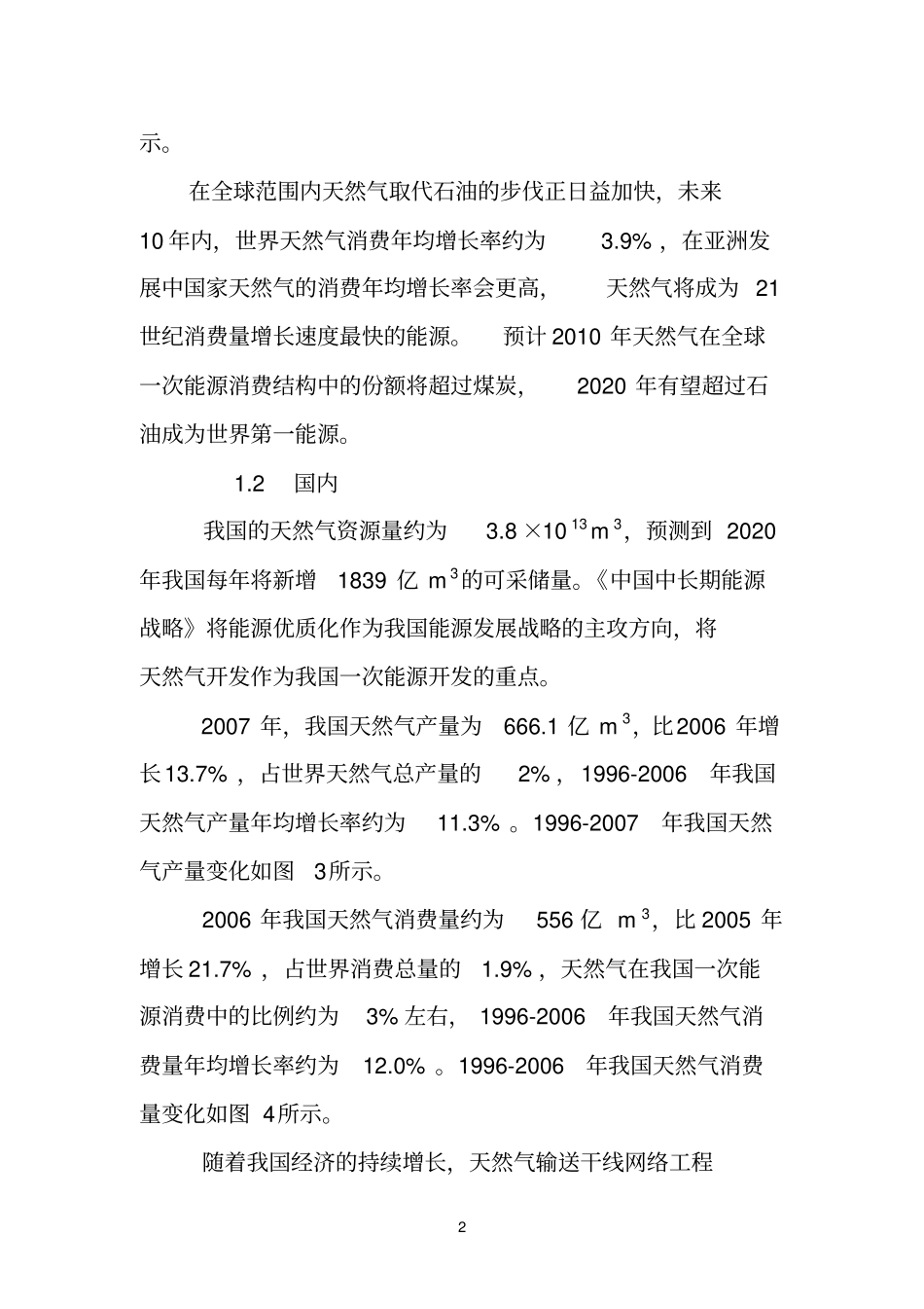 中国天然气化工产业资源利用的前景分析_第2页