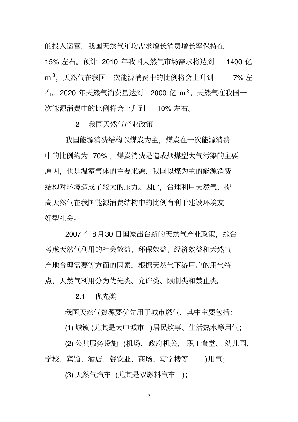 中国天然气化工产业资源利用的前景分析_第3页