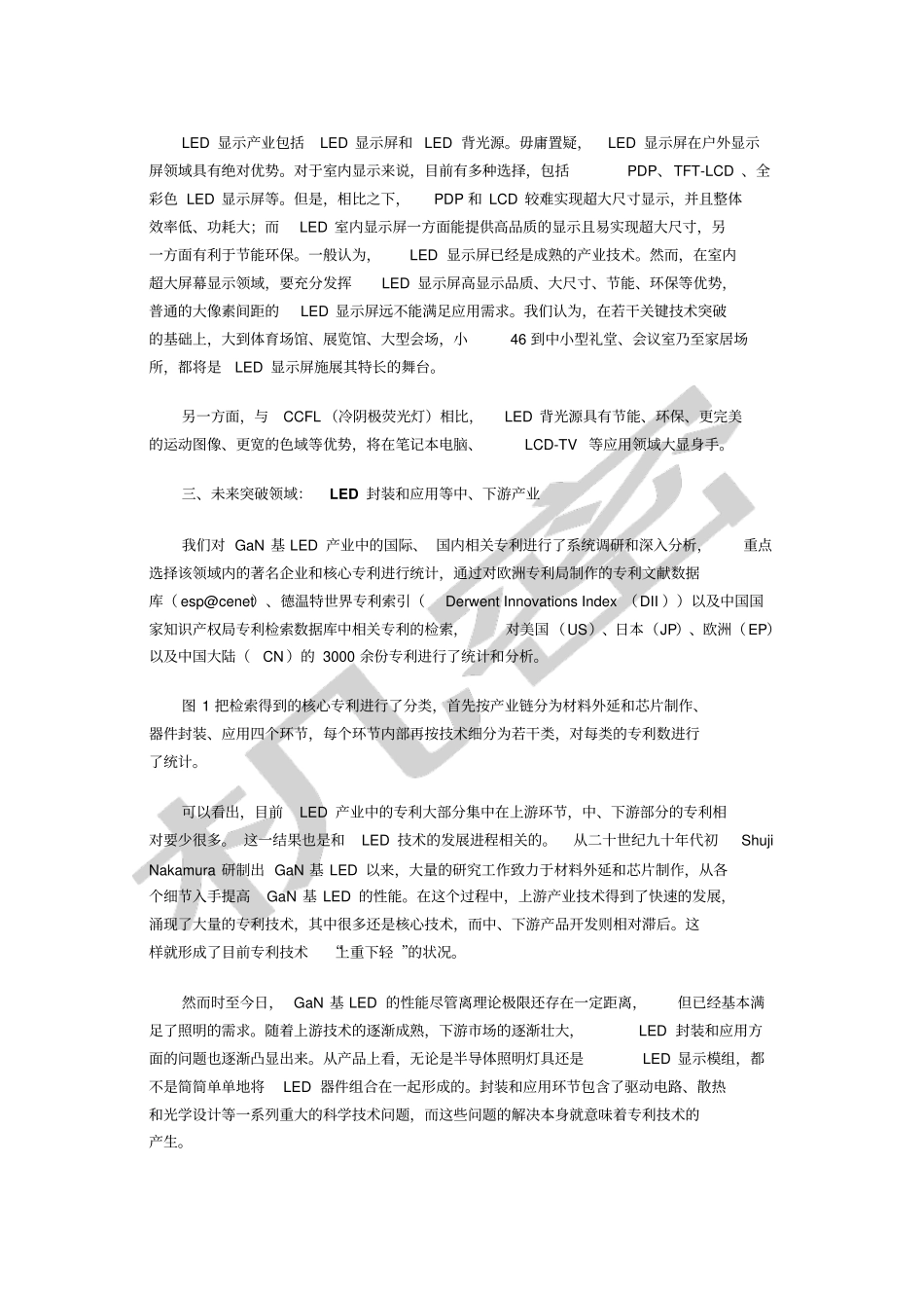 中国大陆LED研发与产业发展战略思考_第3页