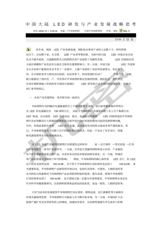 中国大陆LED研发与产业发展战略思考
