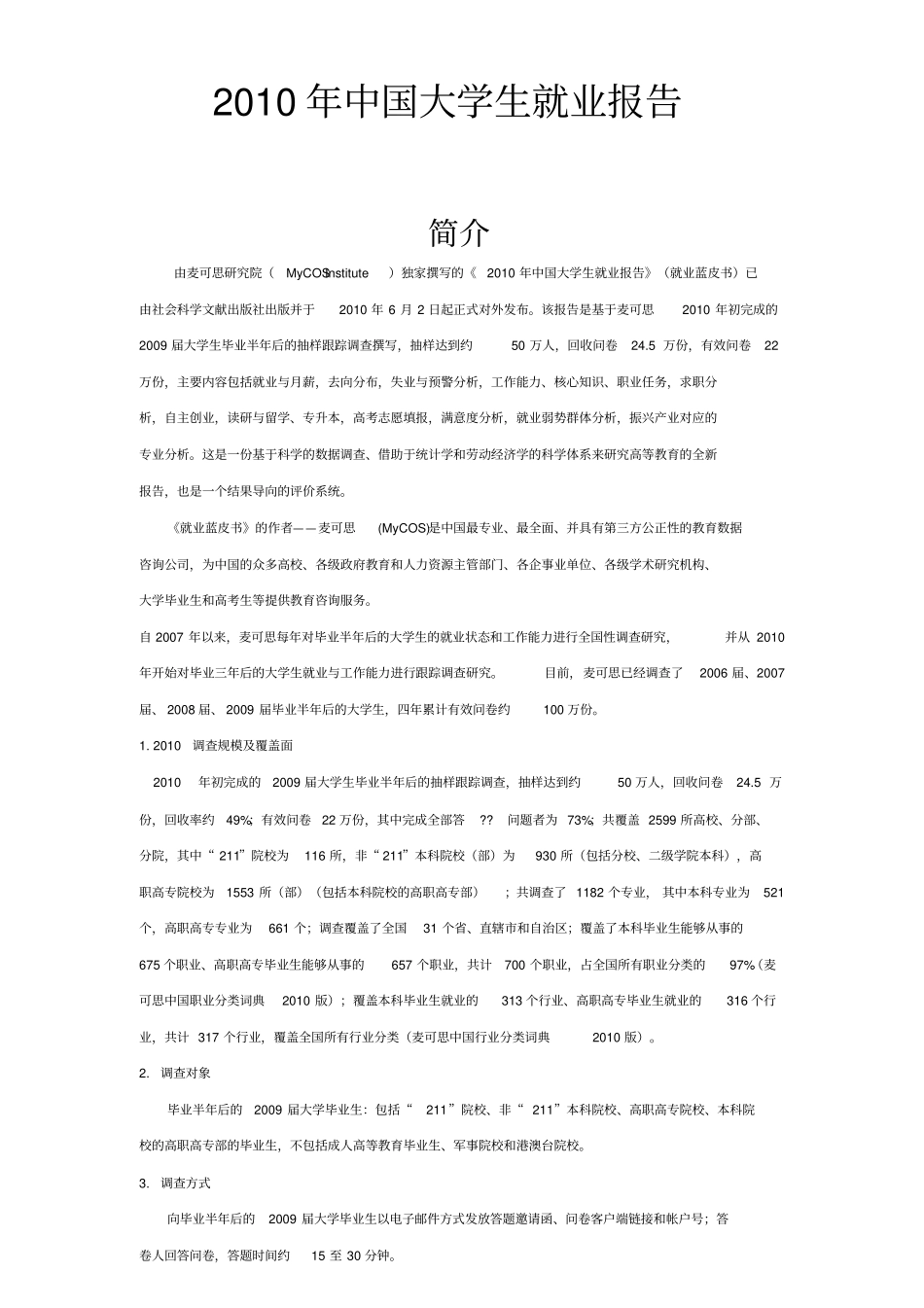 中国大学生就业报告_第1页