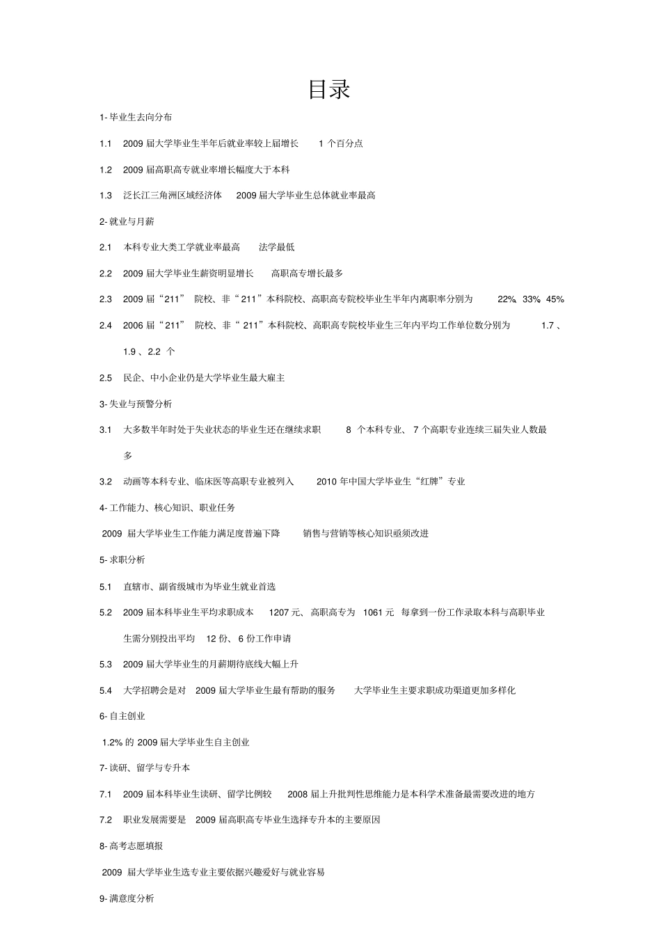 中国大学生就业报告_第2页