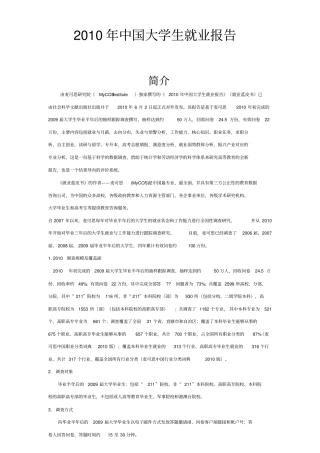 中国大学生就业报告