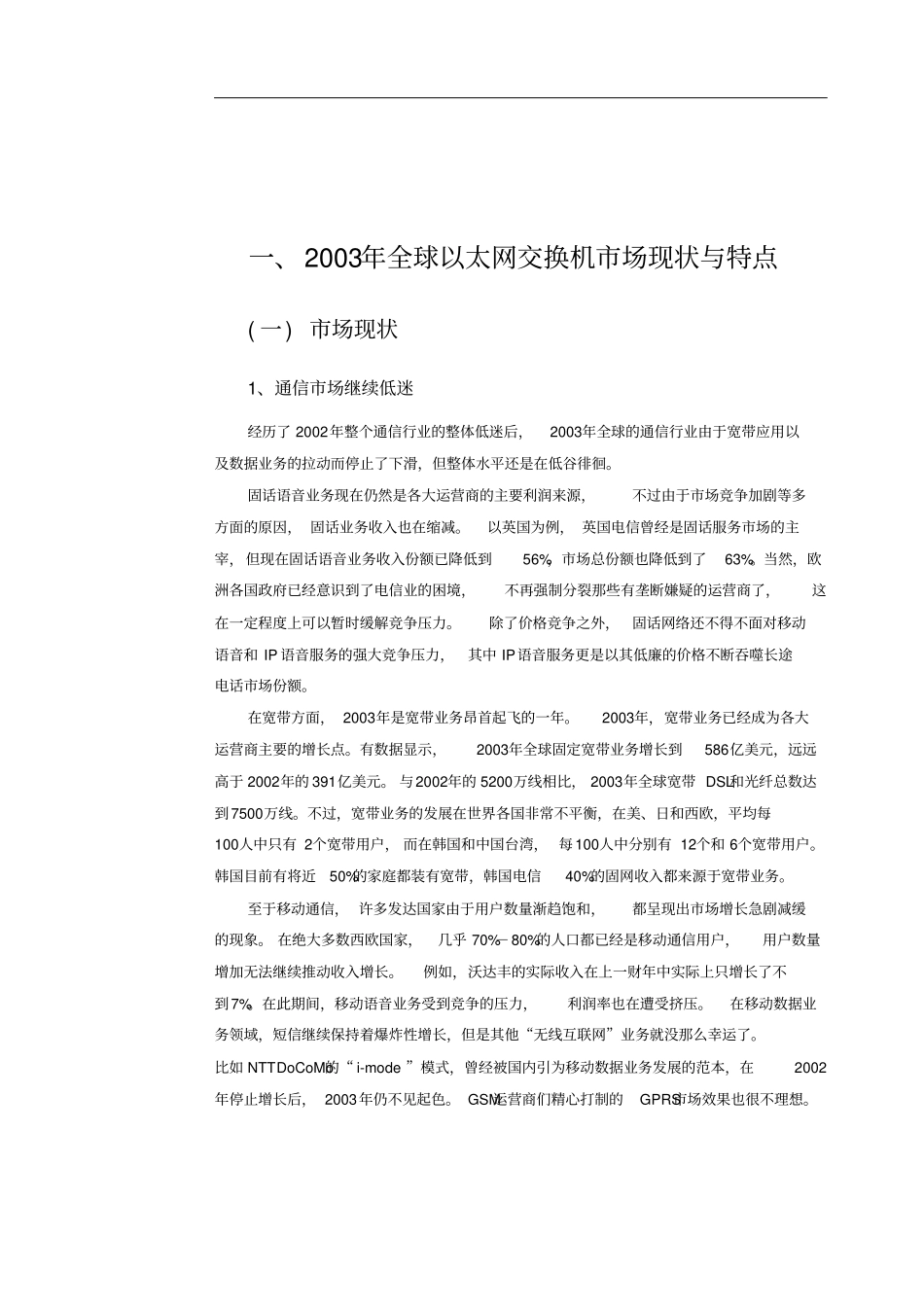 中国太网交换机场整体发展态势研究报告_第2页