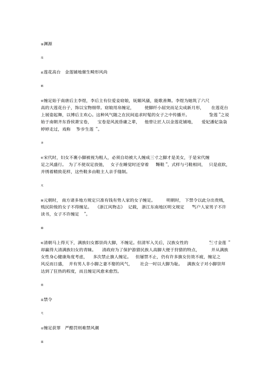 中国女性缠足史_第1页