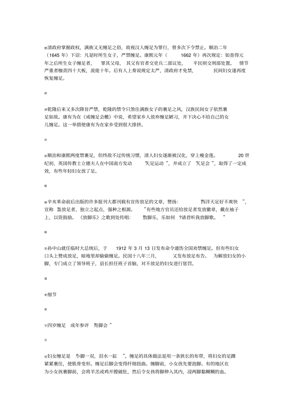 中国女性缠足史_第2页