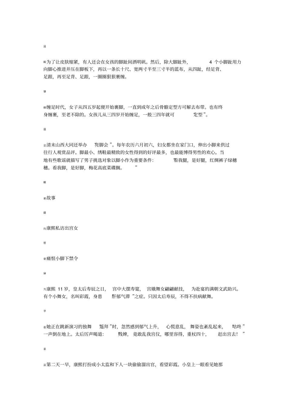 中国女性缠足史_第3页