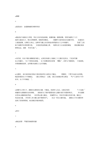 中国女性缠足史