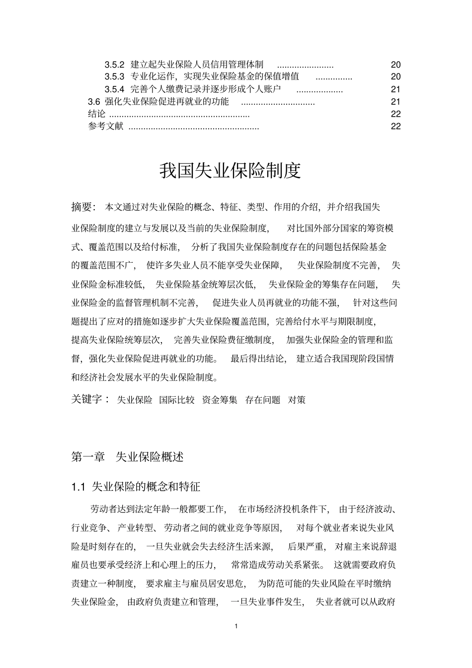 中国失业保险制度教材_第2页