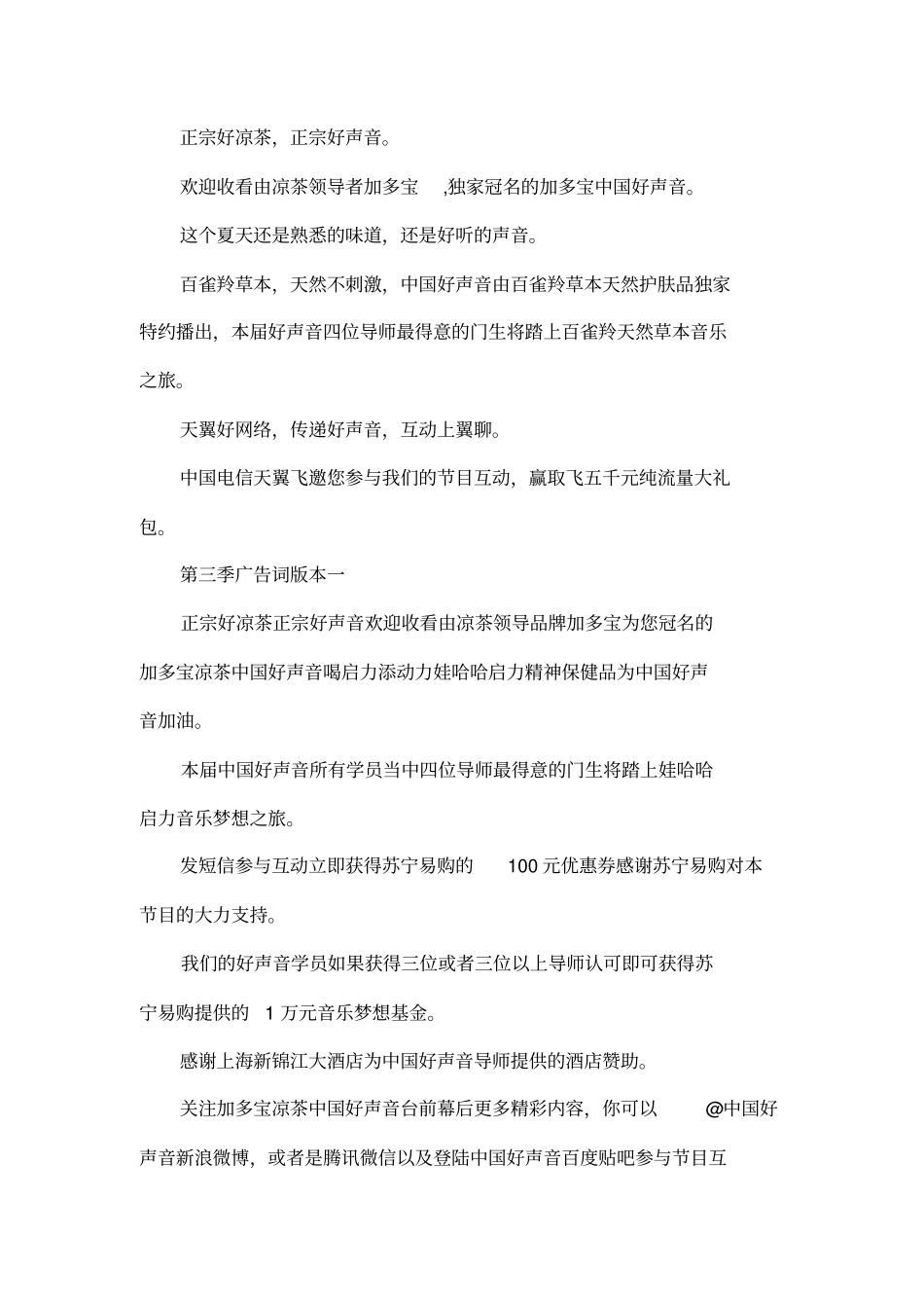 中国好声音广告词_第2页