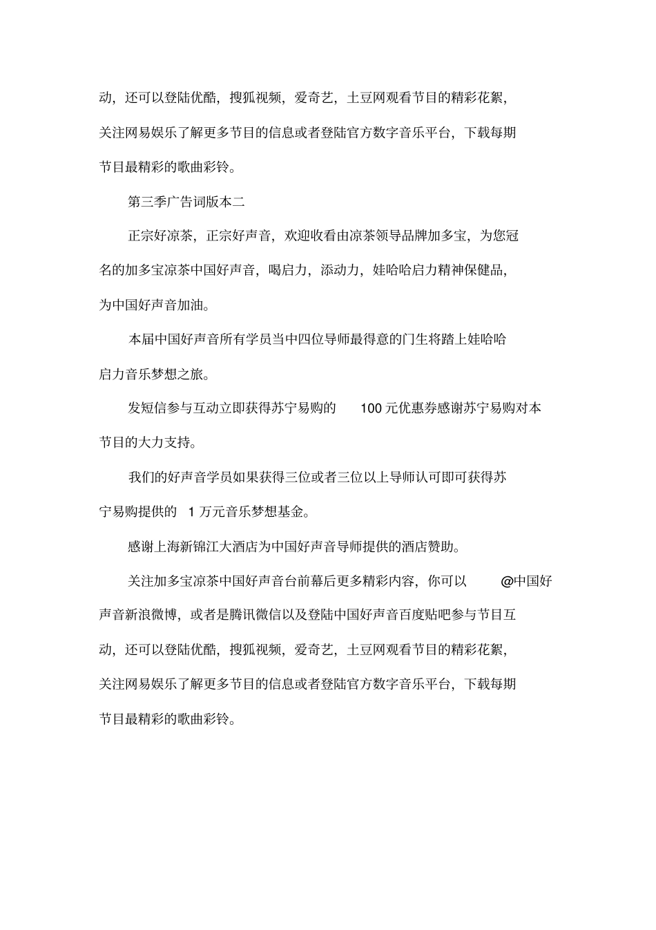 中国好声音广告词_第3页