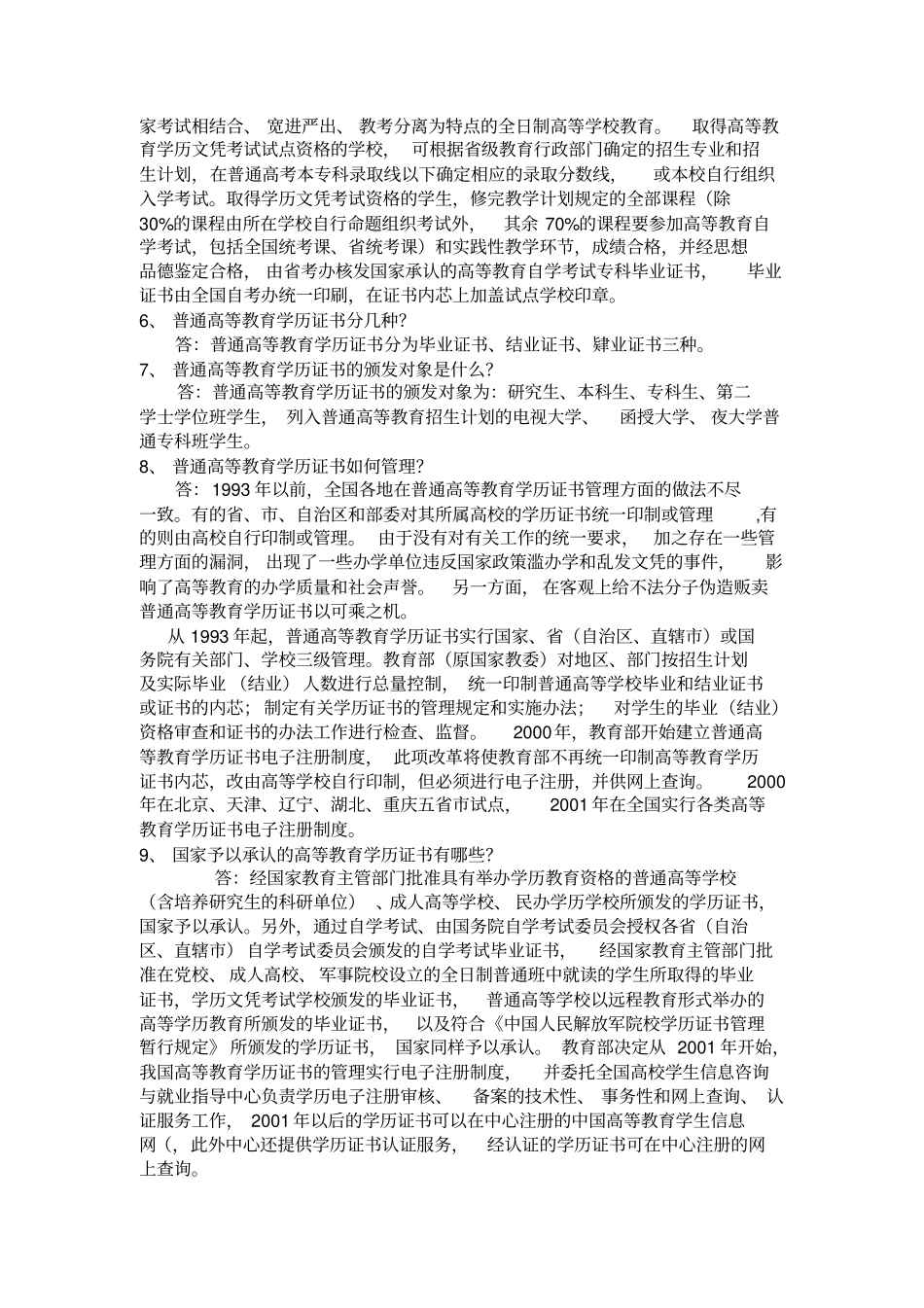 中国学历常识问答_第2页