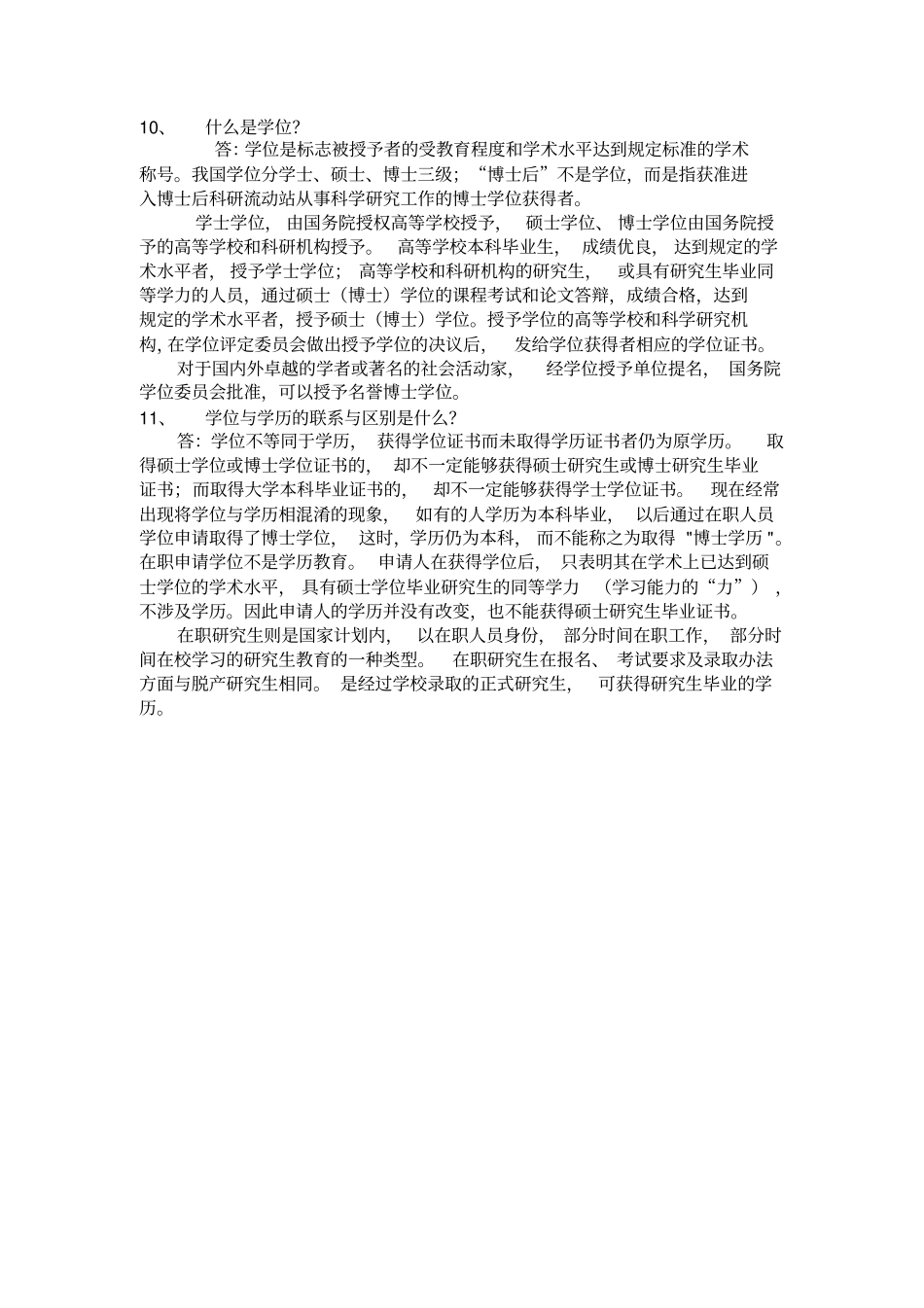 中国学历常识问答_第3页
