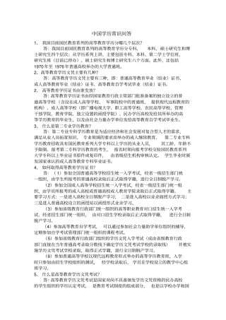 中国学历常识问答