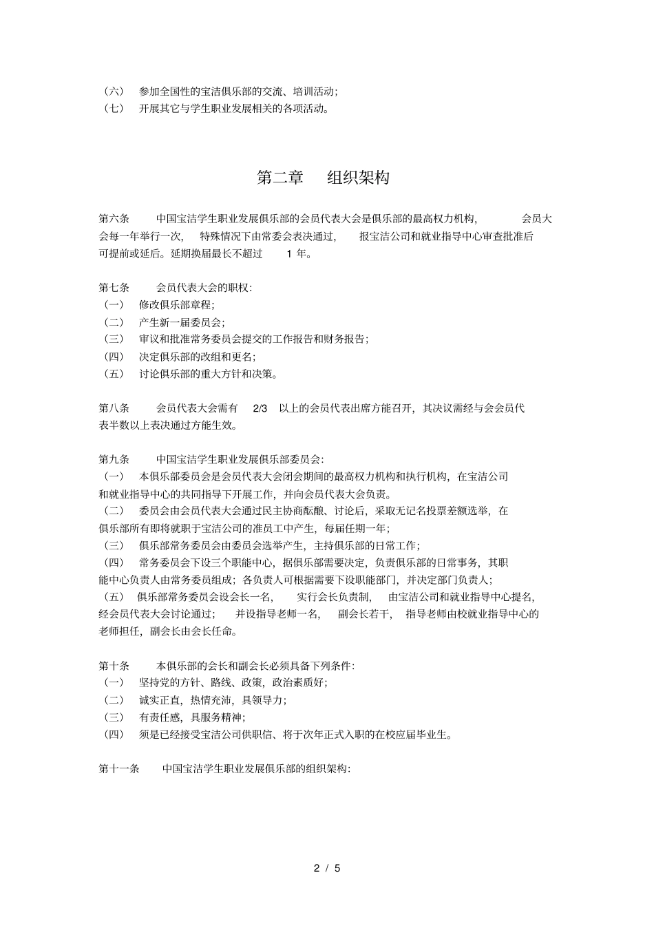 中国宝洁学生职业发展俱乐部章程_第2页