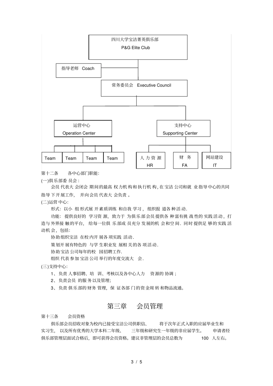 中国宝洁学生职业发展俱乐部章程_第3页