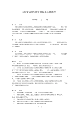 中国宝洁学生职业发展俱乐部章程