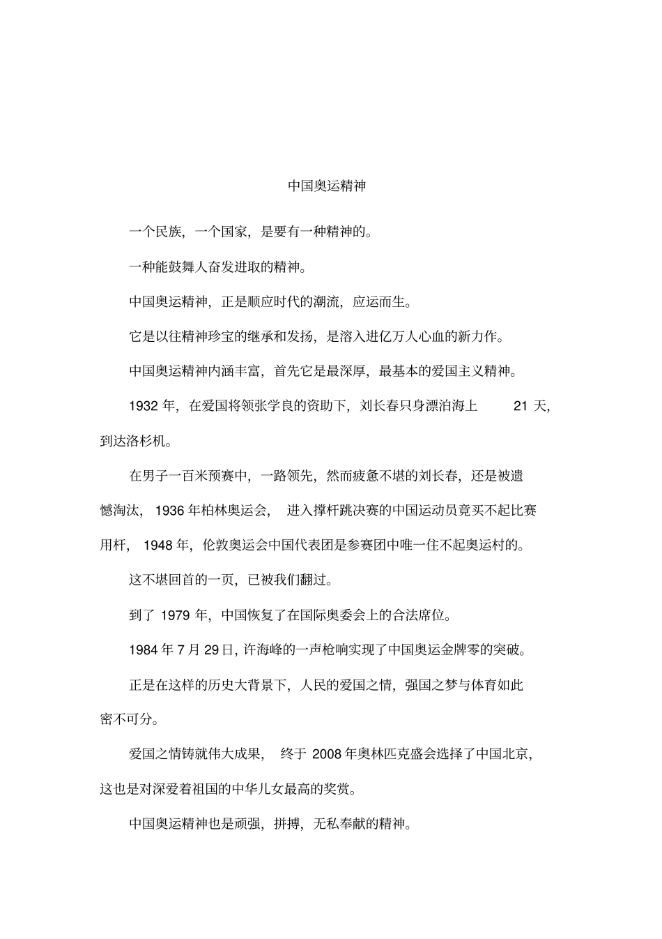 中国奥运精神_第1页