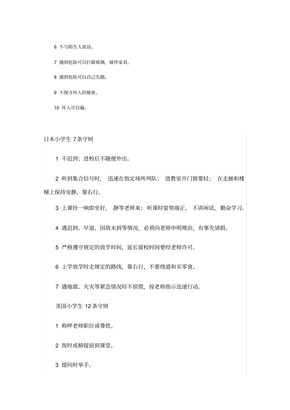 中国小学生10条守则_第2页