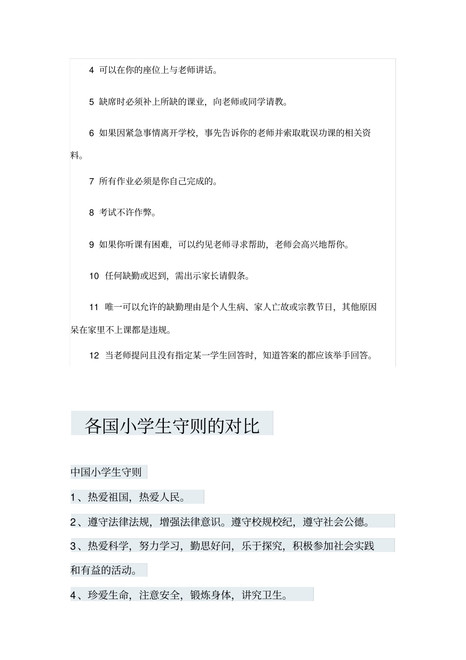 中国小学生10条守则_第3页