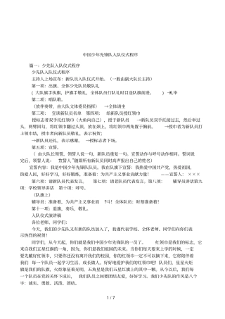 中国少年先锋队入队仪式程序