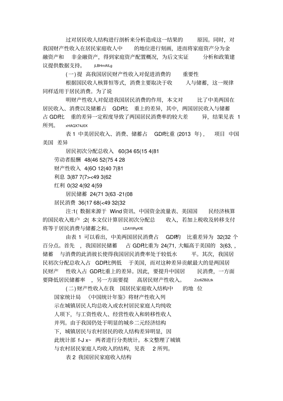 中国居民家庭收入结构、金融资产配置与消费_第2页